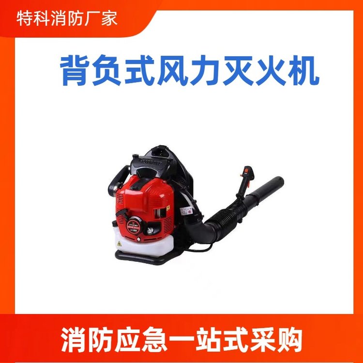 四冲程背负式风力灭火机